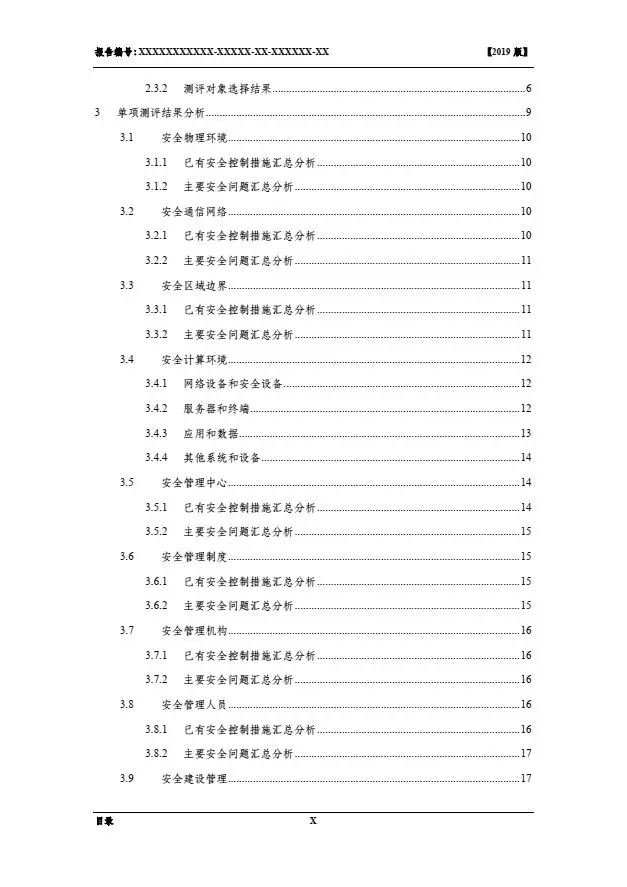 等保2.0測評報告新模板《網絡安全等級保護測評報告模板》（附報告模板）