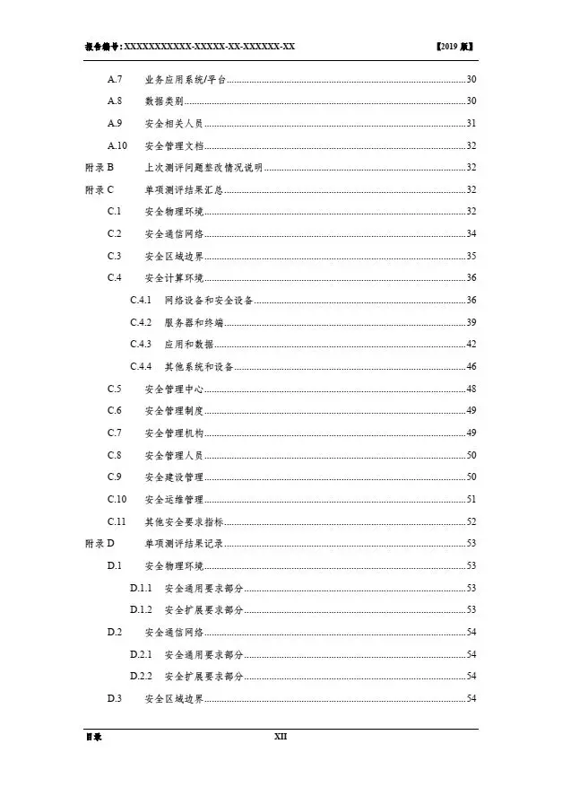 等保2.0測評報告新模板《網絡安全等級保護測評報告模板》（附報告模板）