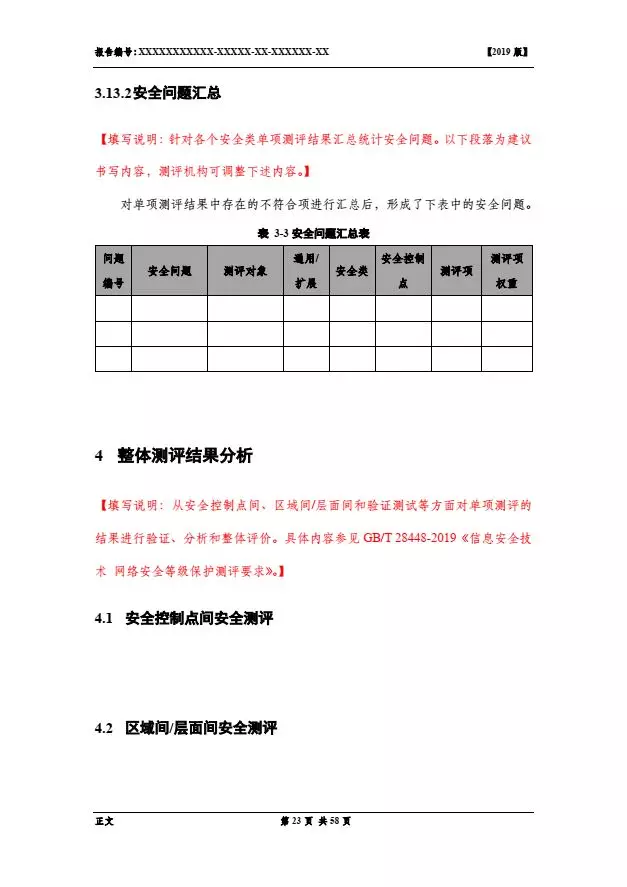 等保2.0測評報告新模板《網絡安全等級保護測評報告模板》（附報告模板）